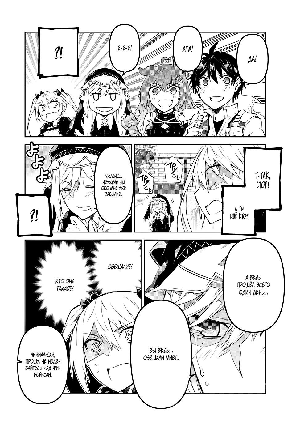 Манга Неудачная профессия «кузнец» на самом деле сильнейшая - Глава 66 Страница 2