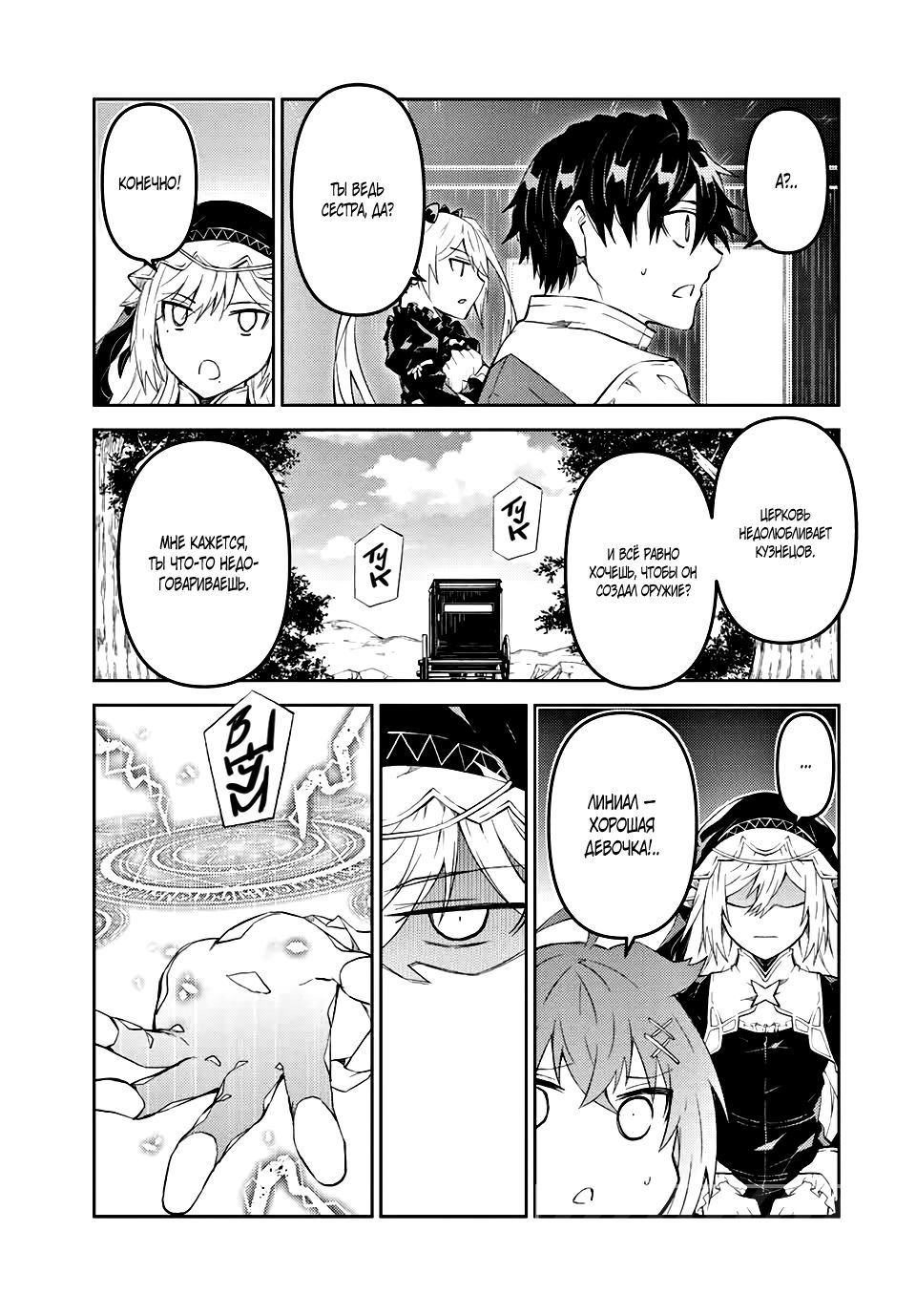 Манга Неудачная профессия «кузнец» на самом деле сильнейшая - Глава 66 Страница 5