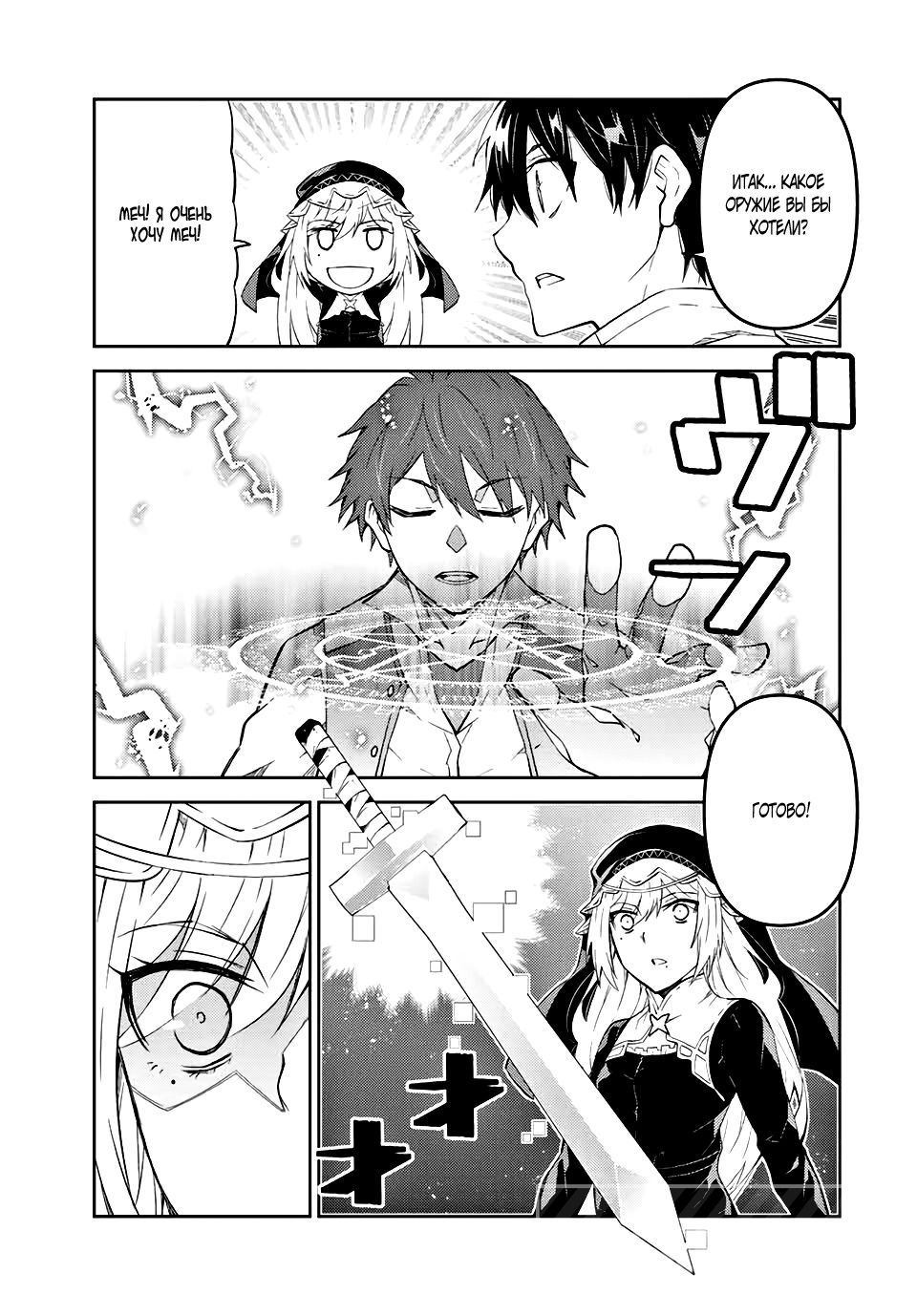Манга Неудачная профессия «кузнец» на самом деле сильнейшая - Глава 66 Страница 9