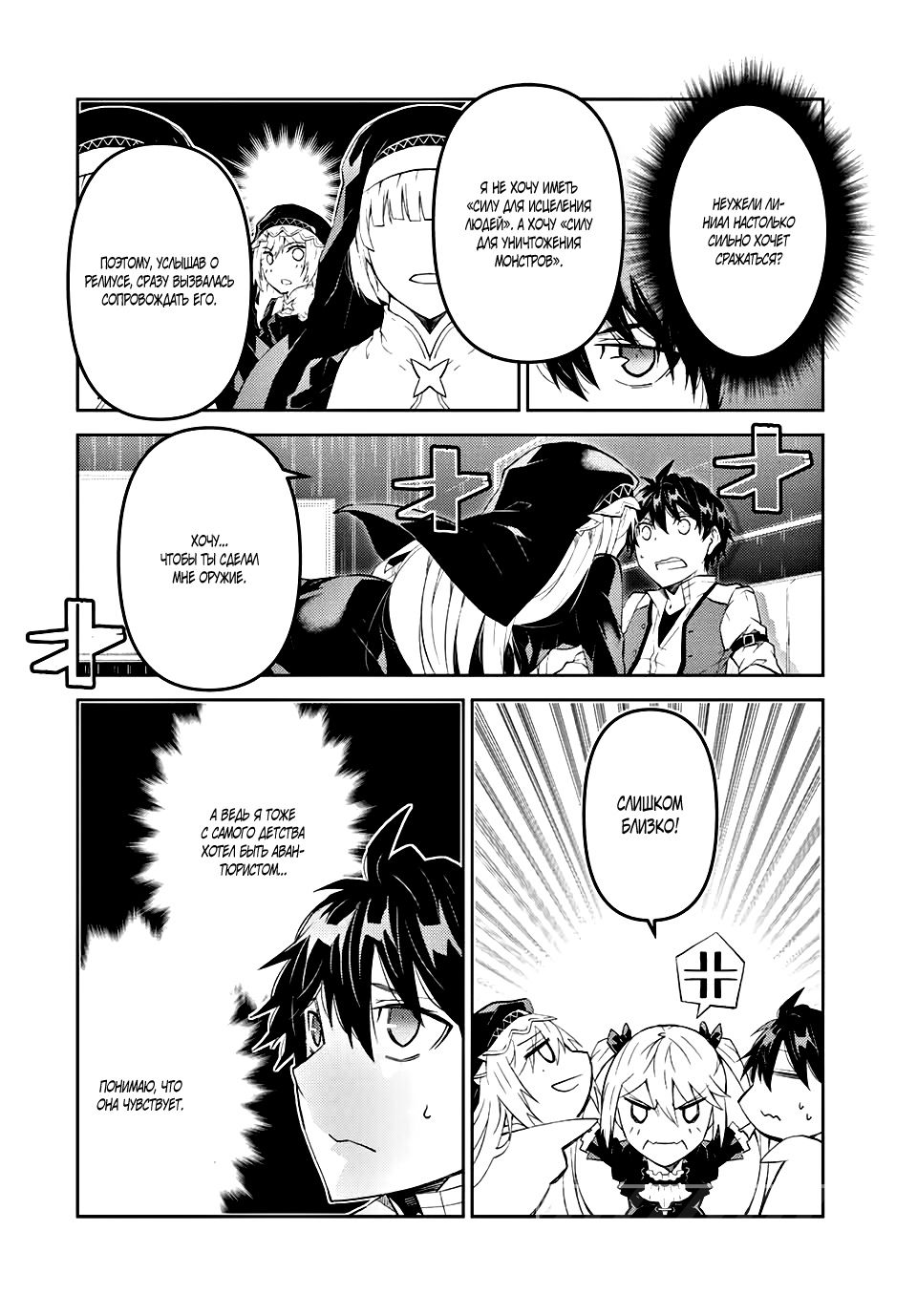 Манга Неудачная профессия «кузнец» на самом деле сильнейшая - Глава 66 Страница 8