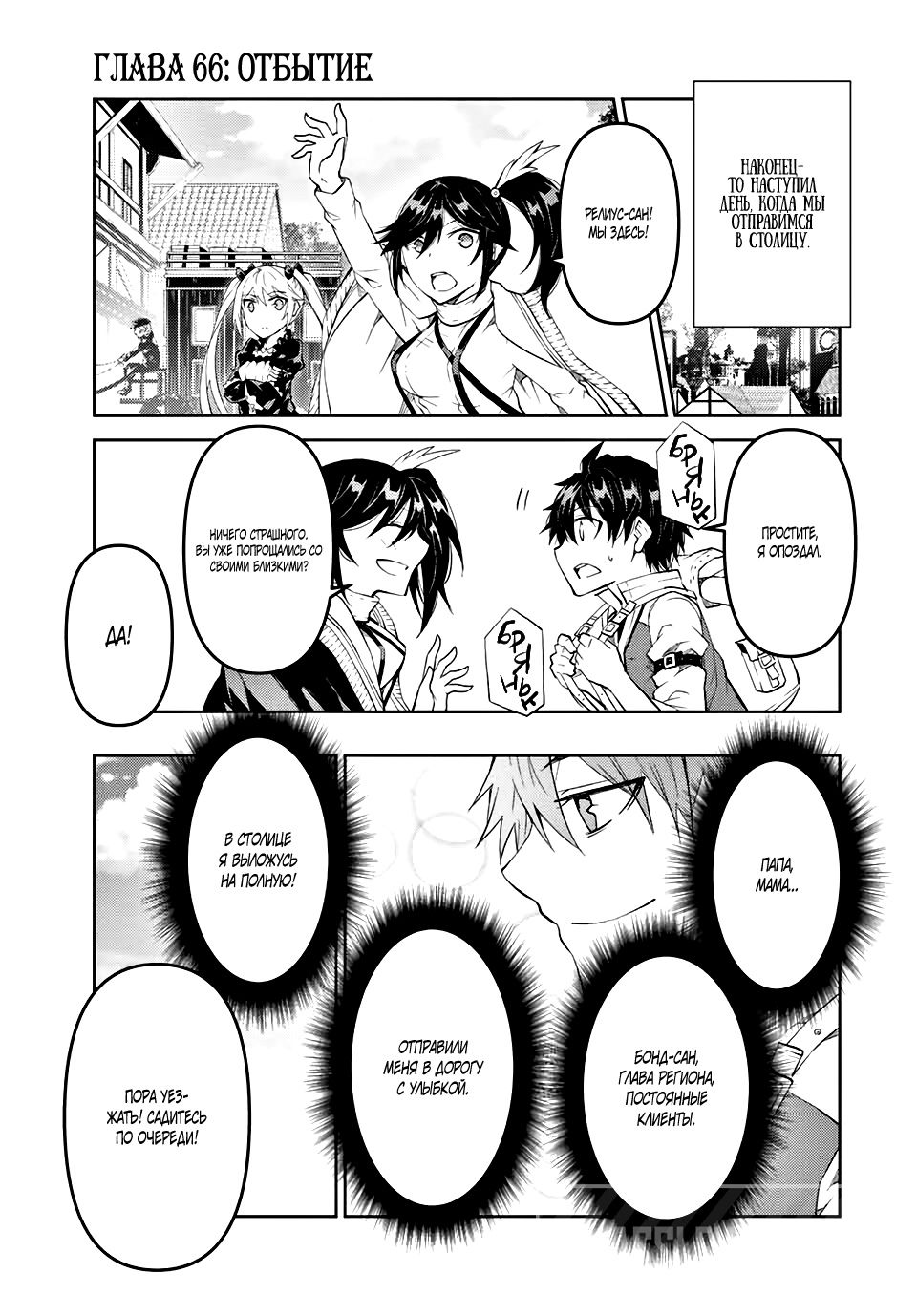 Манга Неудачная профессия «кузнец» на самом деле сильнейшая - Глава 66 Страница 1