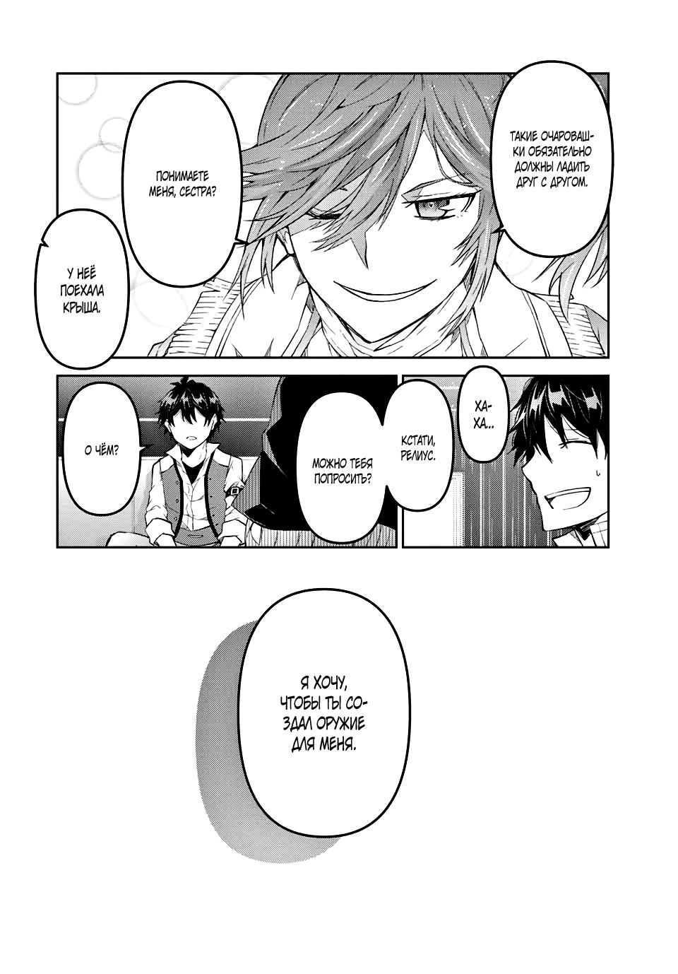 Манга Неудачная профессия «кузнец» на самом деле сильнейшая - Глава 66 Страница 4