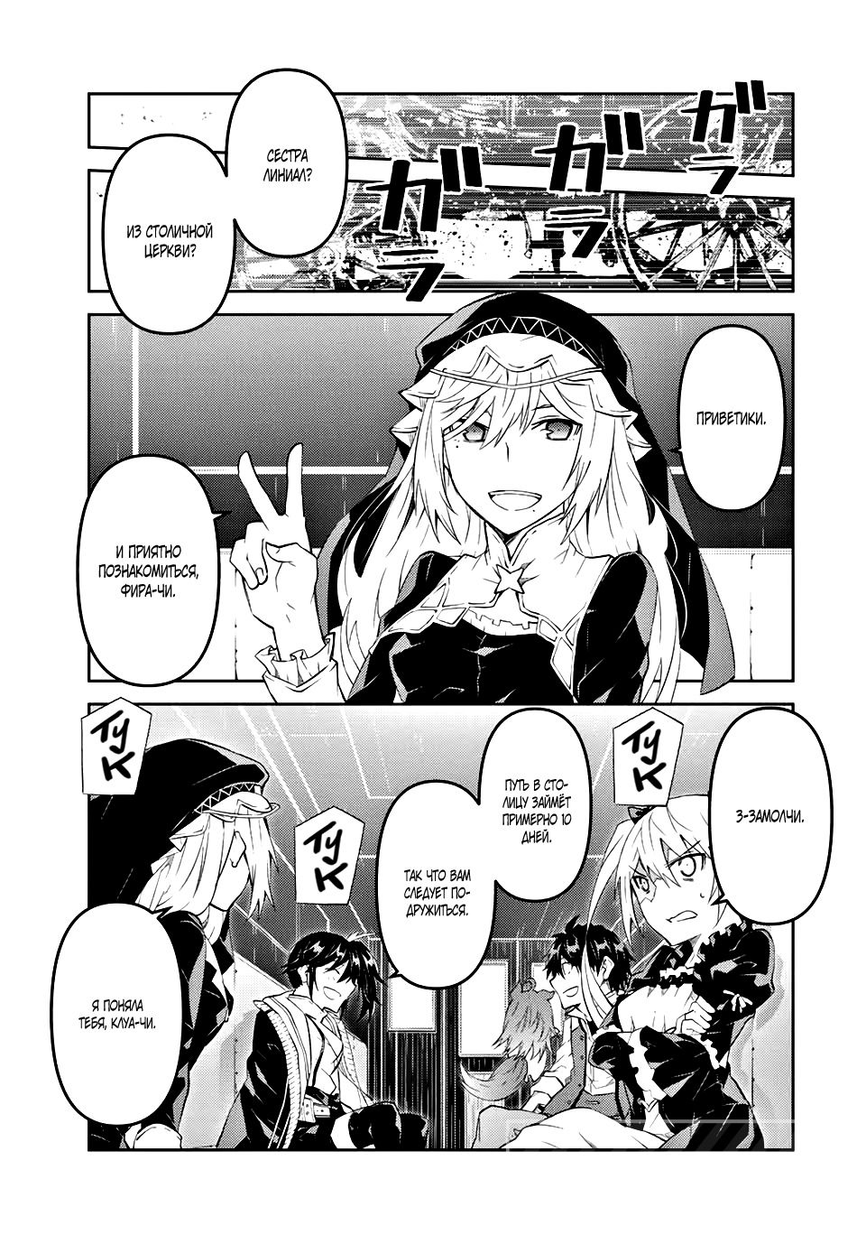 Манга Неудачная профессия «кузнец» на самом деле сильнейшая - Глава 66 Страница 3