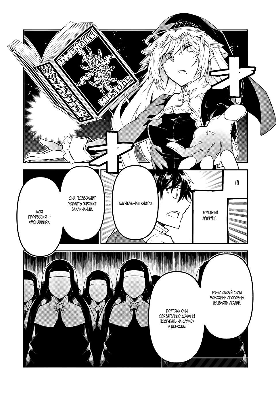 Манга Неудачная профессия «кузнец» на самом деле сильнейшая - Глава 66 Страница 6