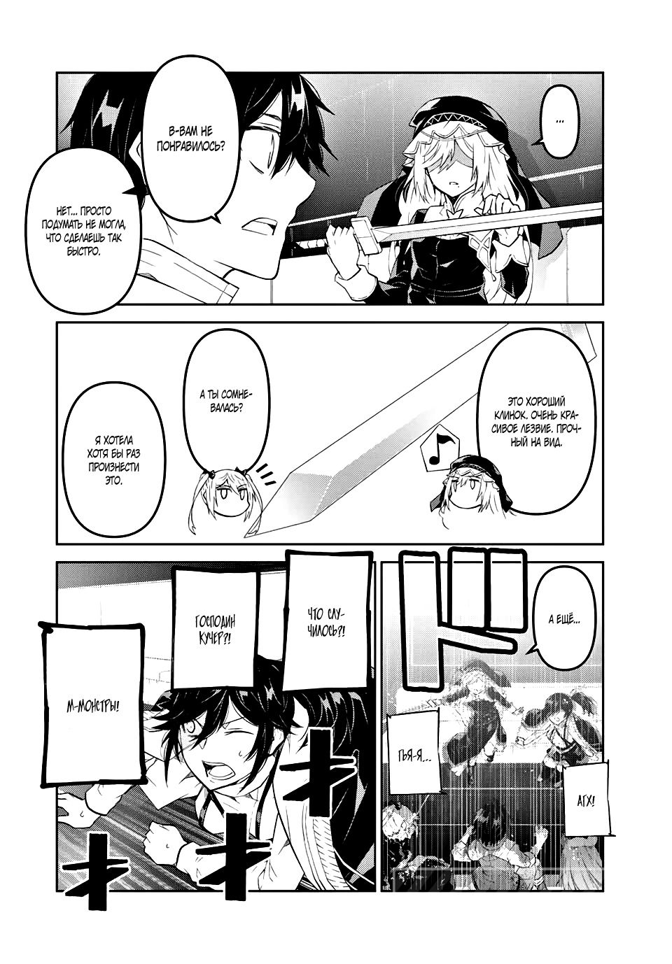 Манга Неудачная профессия «кузнец» на самом деле сильнейшая - Глава 66 Страница 10