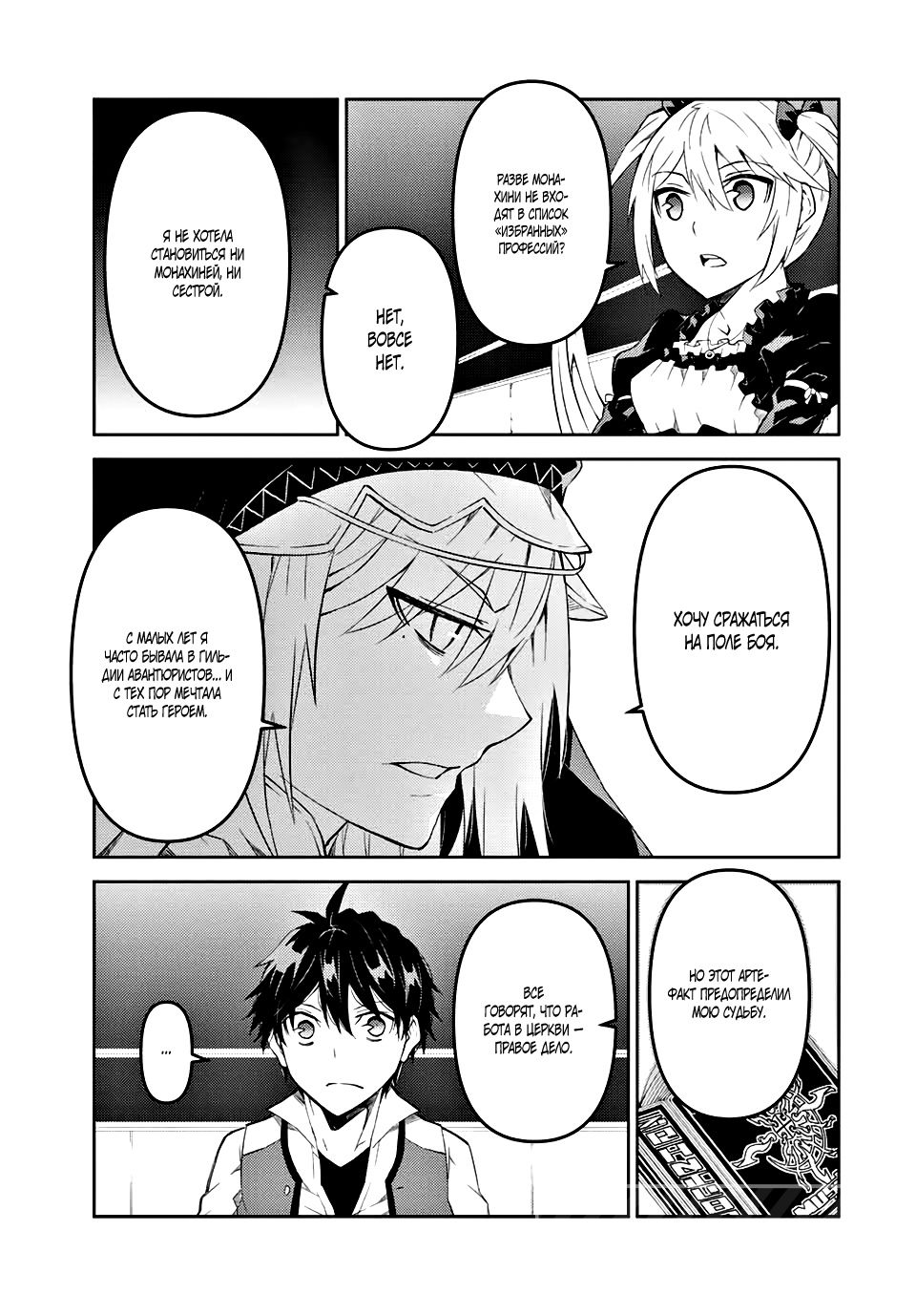 Манга Неудачная профессия «кузнец» на самом деле сильнейшая - Глава 66 Страница 7