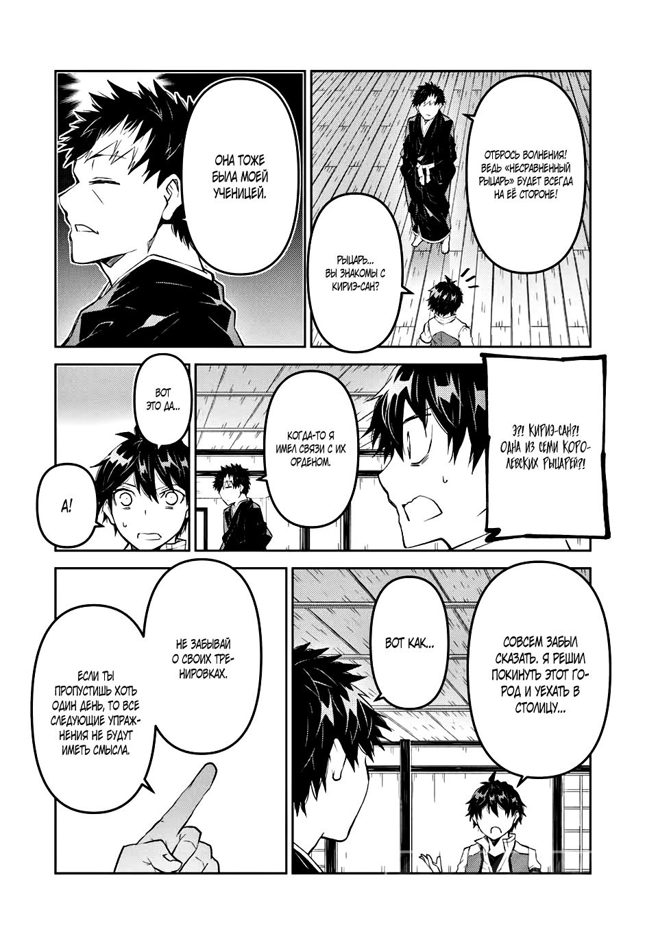 Манга Неудачная профессия «кузнец» на самом деле сильнейшая - Глава 65 Страница 10