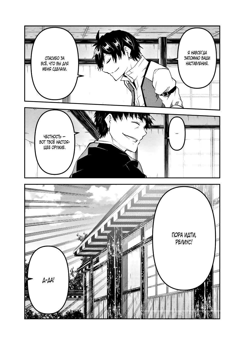 Манга Неудачная профессия «кузнец» на самом деле сильнейшая - Глава 65 Страница 11