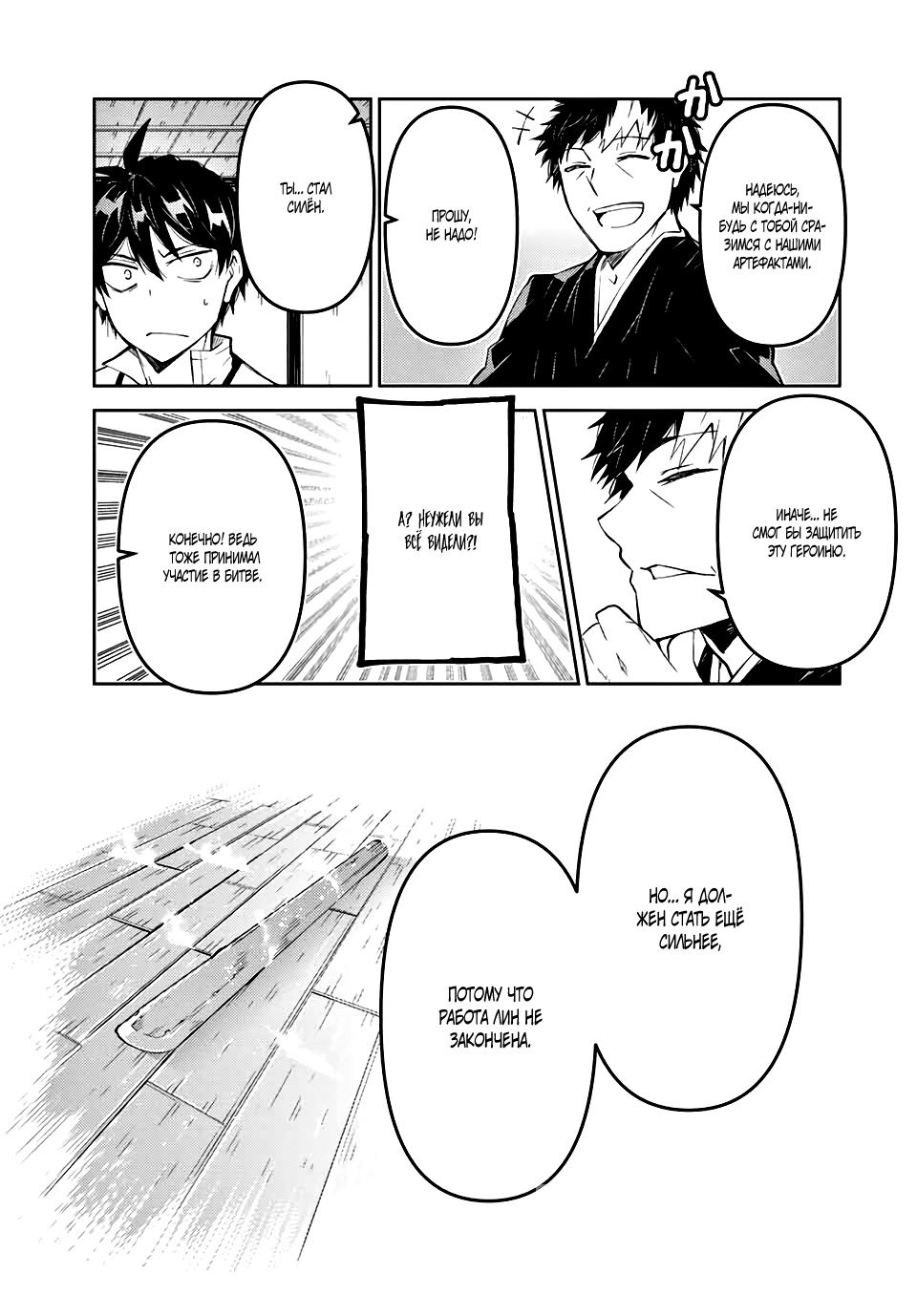 Манга Неудачная профессия «кузнец» на самом деле сильнейшая - Глава 65 Страница 9