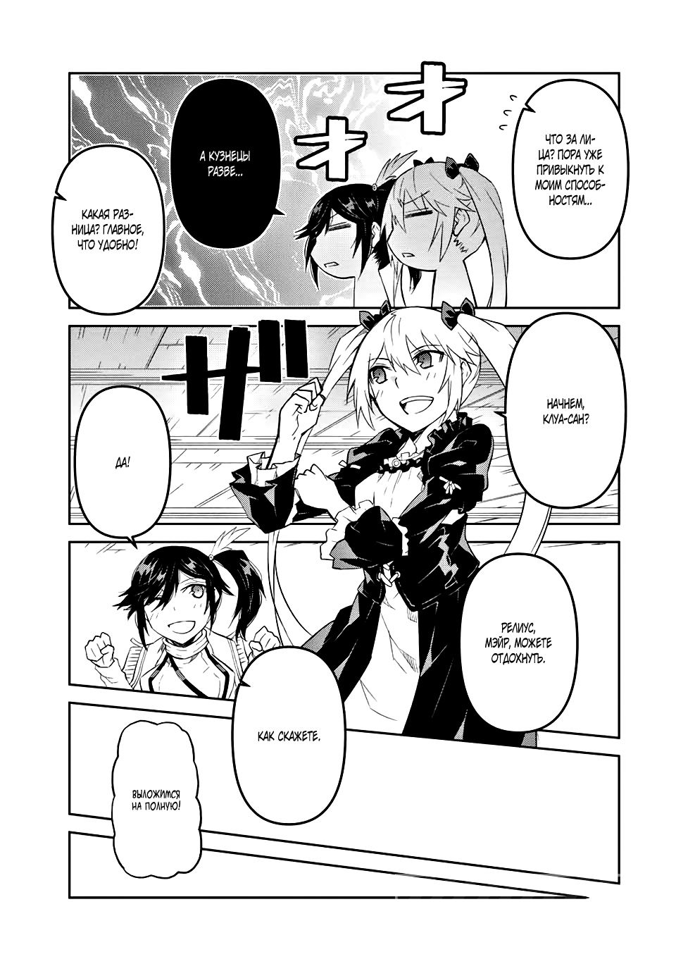 Манга Неудачная профессия «кузнец» на самом деле сильнейшая - Глава 70 Страница 5