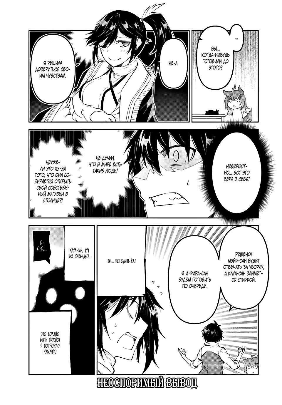 Манга Неудачная профессия «кузнец» на самом деле сильнейшая - Глава 70 Страница 7