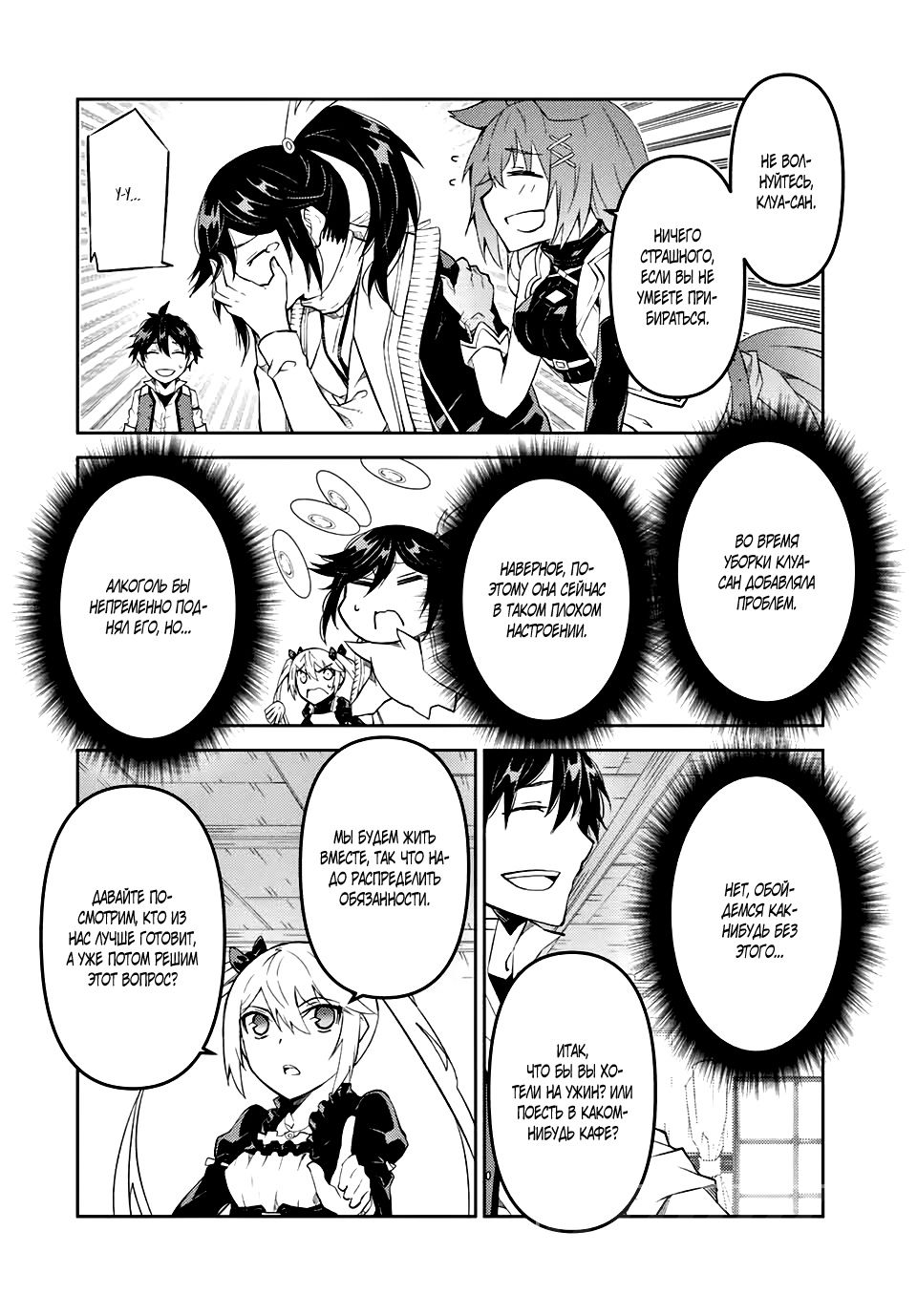 Манга Неудачная профессия «кузнец» на самом деле сильнейшая - Глава 70 Страница 2