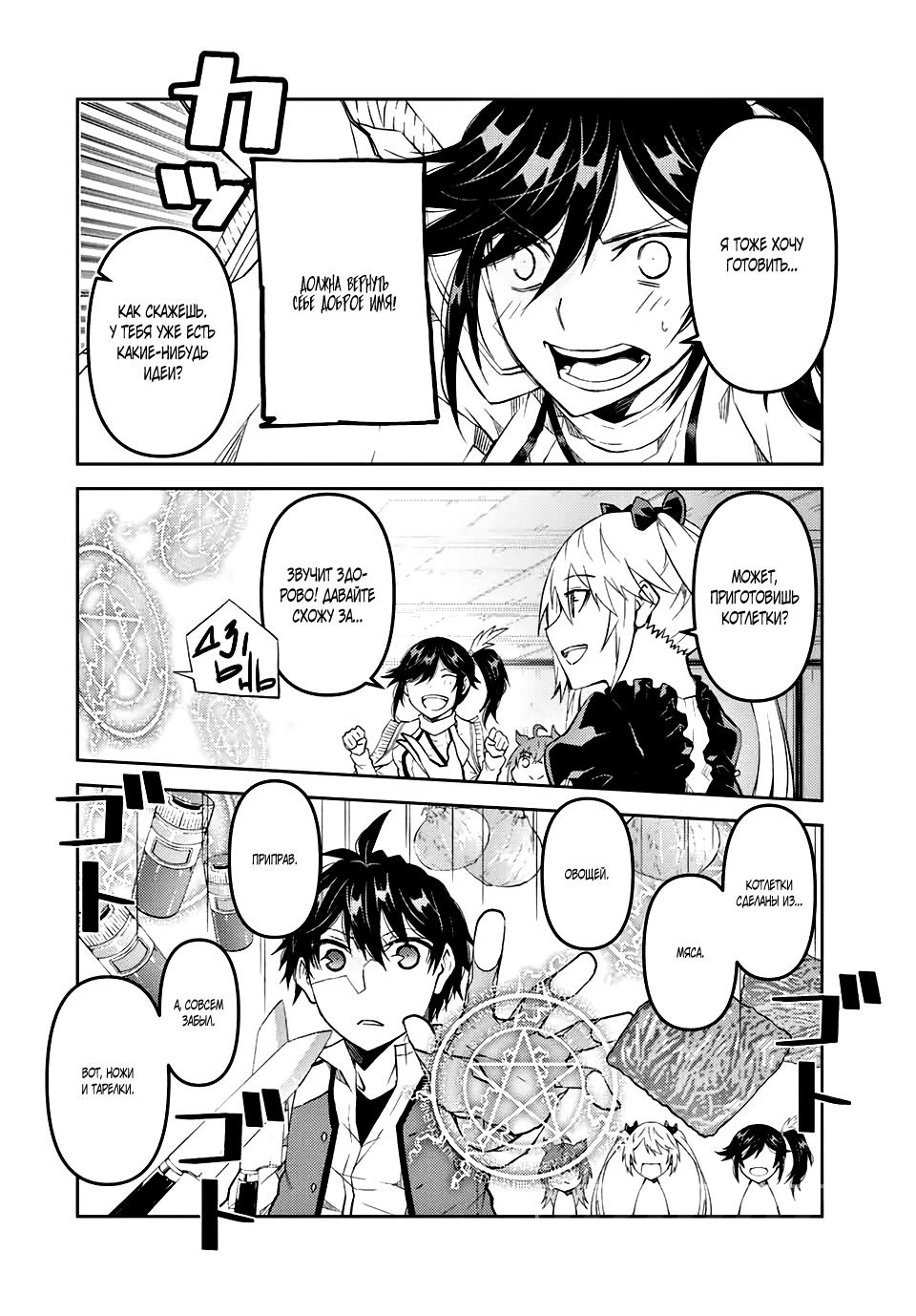 Манга Неудачная профессия «кузнец» на самом деле сильнейшая - Глава 70 Страница 4