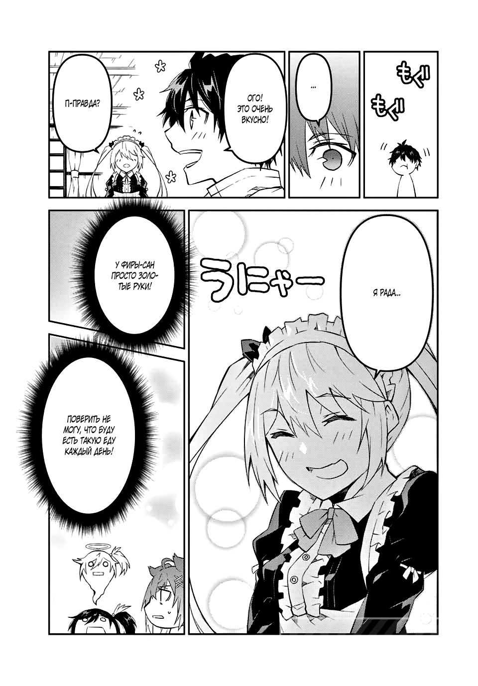 Манга Неудачная профессия «кузнец» на самом деле сильнейшая - Глава 70 Страница 11