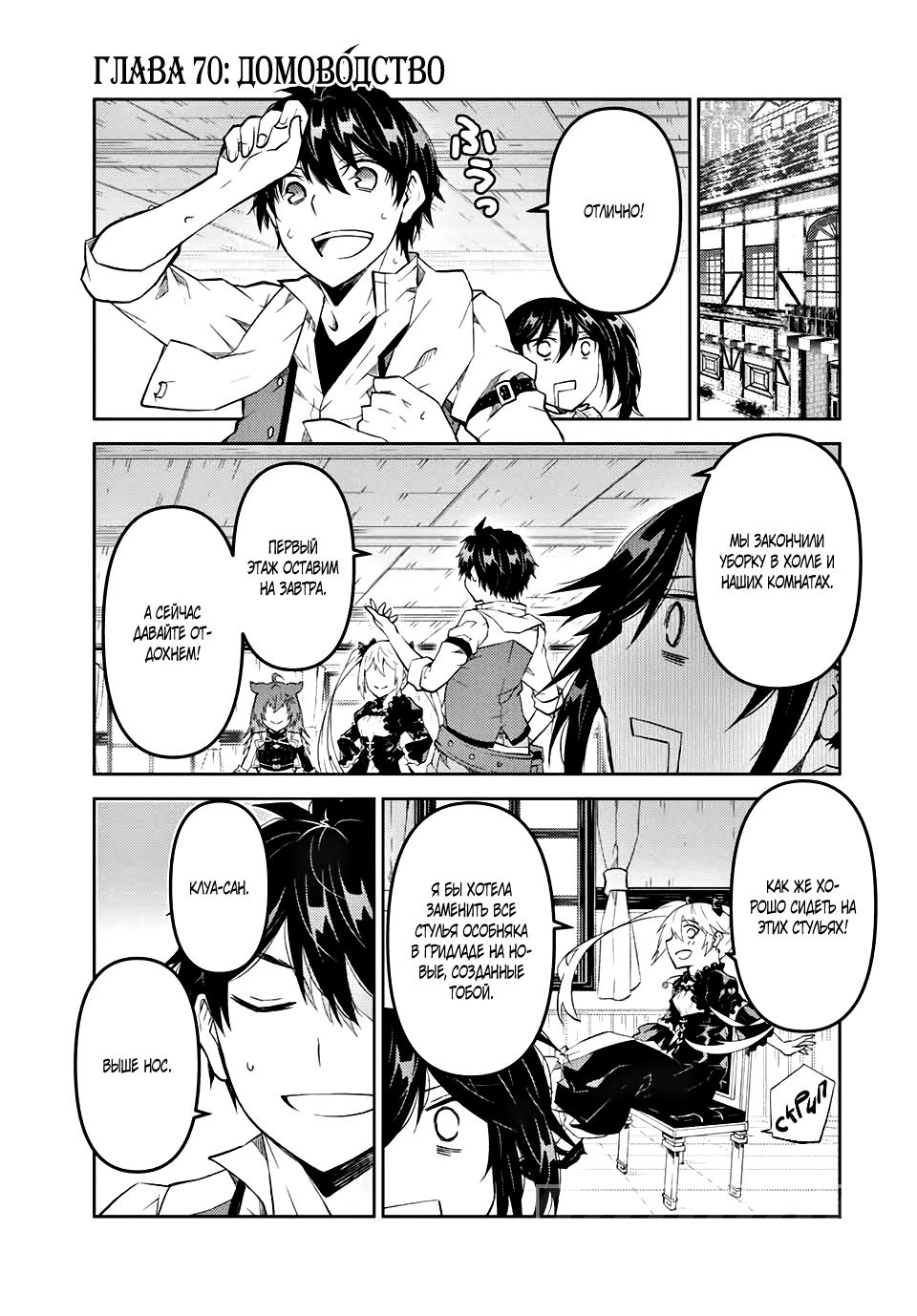 Манга Неудачная профессия «кузнец» на самом деле сильнейшая - Глава 70 Страница 1