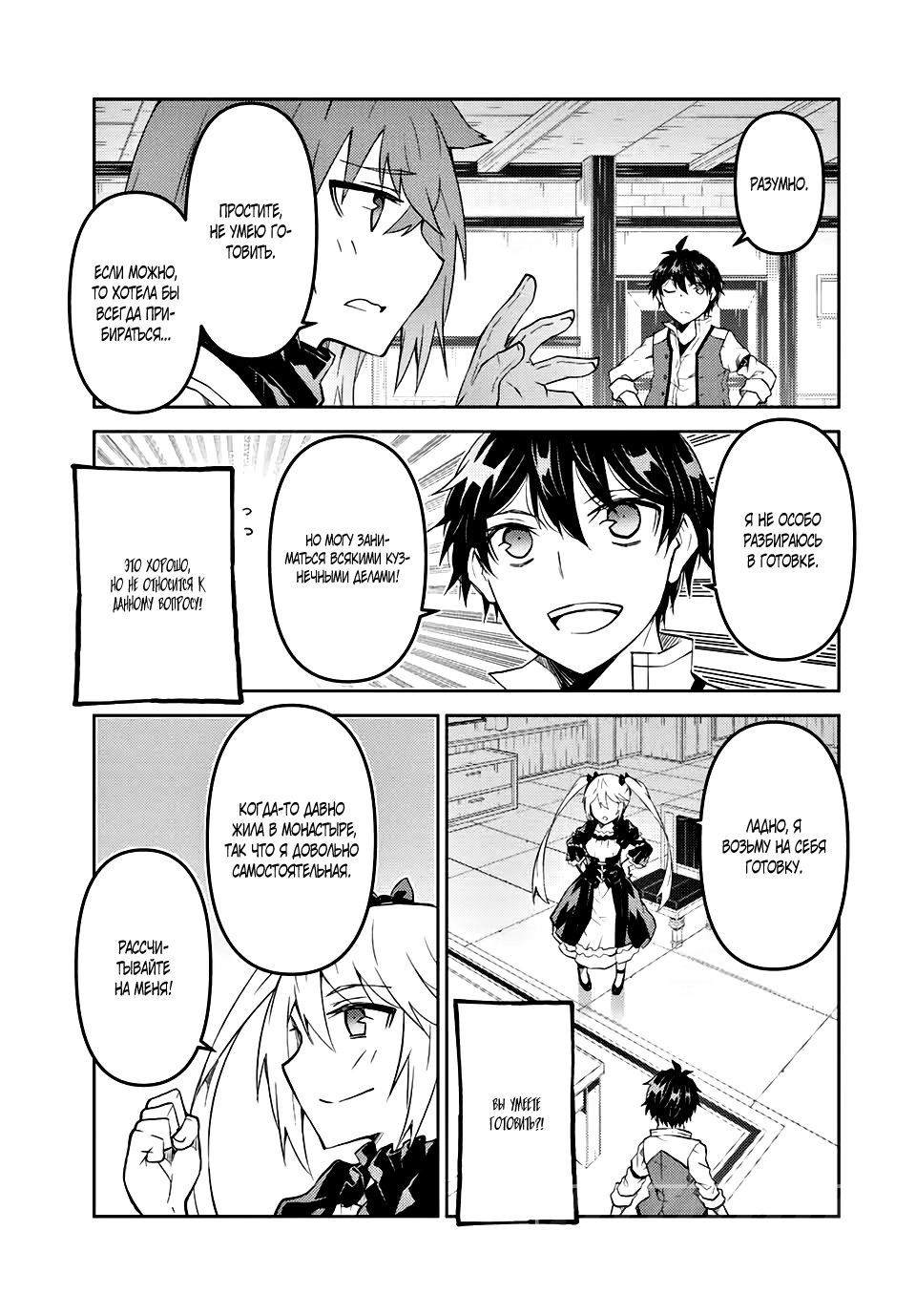 Манга Неудачная профессия «кузнец» на самом деле сильнейшая - Глава 70 Страница 3