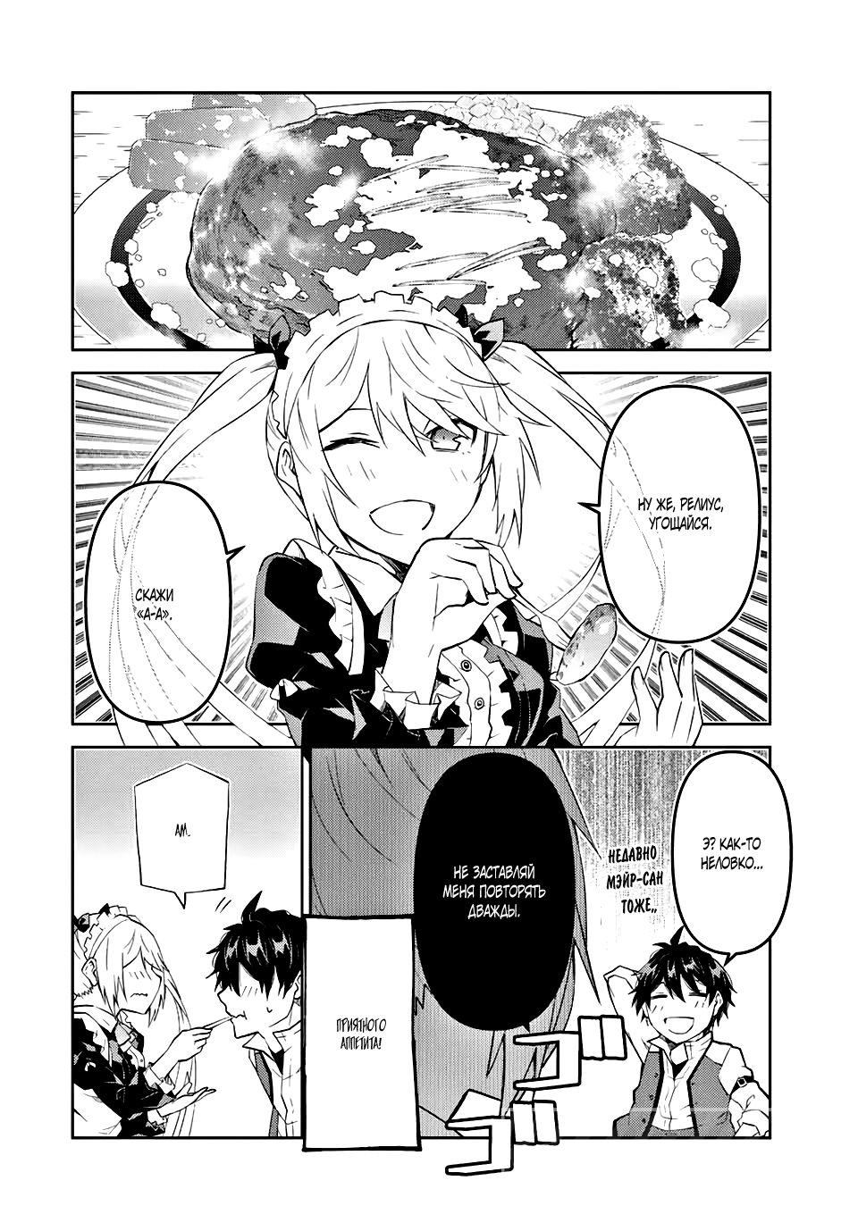 Манга Неудачная профессия «кузнец» на самом деле сильнейшая - Глава 70 Страница 10