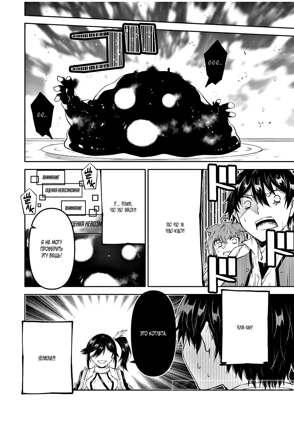 Манга Неудачная профессия «кузнец» на самом деле сильнейшая - Глава 70 Страница 6