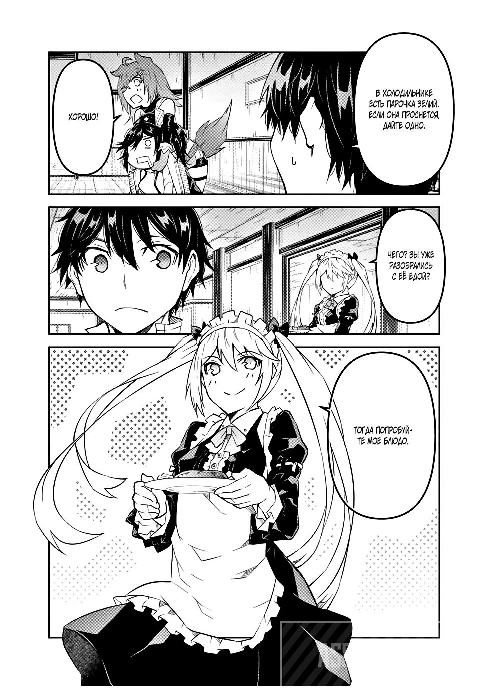 Манга Неудачная профессия «кузнец» на самом деле сильнейшая - Глава 70 Страница 9