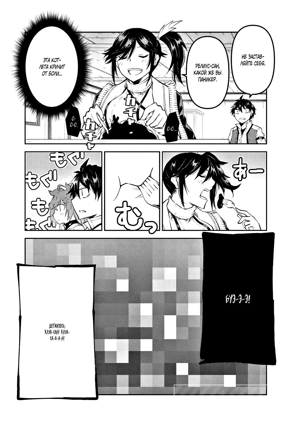 Манга Неудачная профессия «кузнец» на самом деле сильнейшая - Глава 70 Страница 8