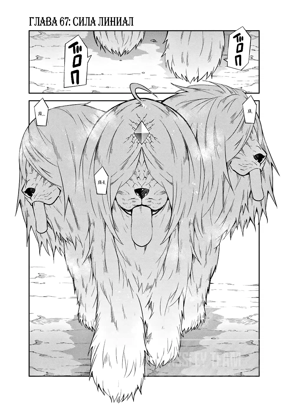 Манга Неудачная профессия «кузнец» на самом деле сильнейшая - Глава 67 Страница 1