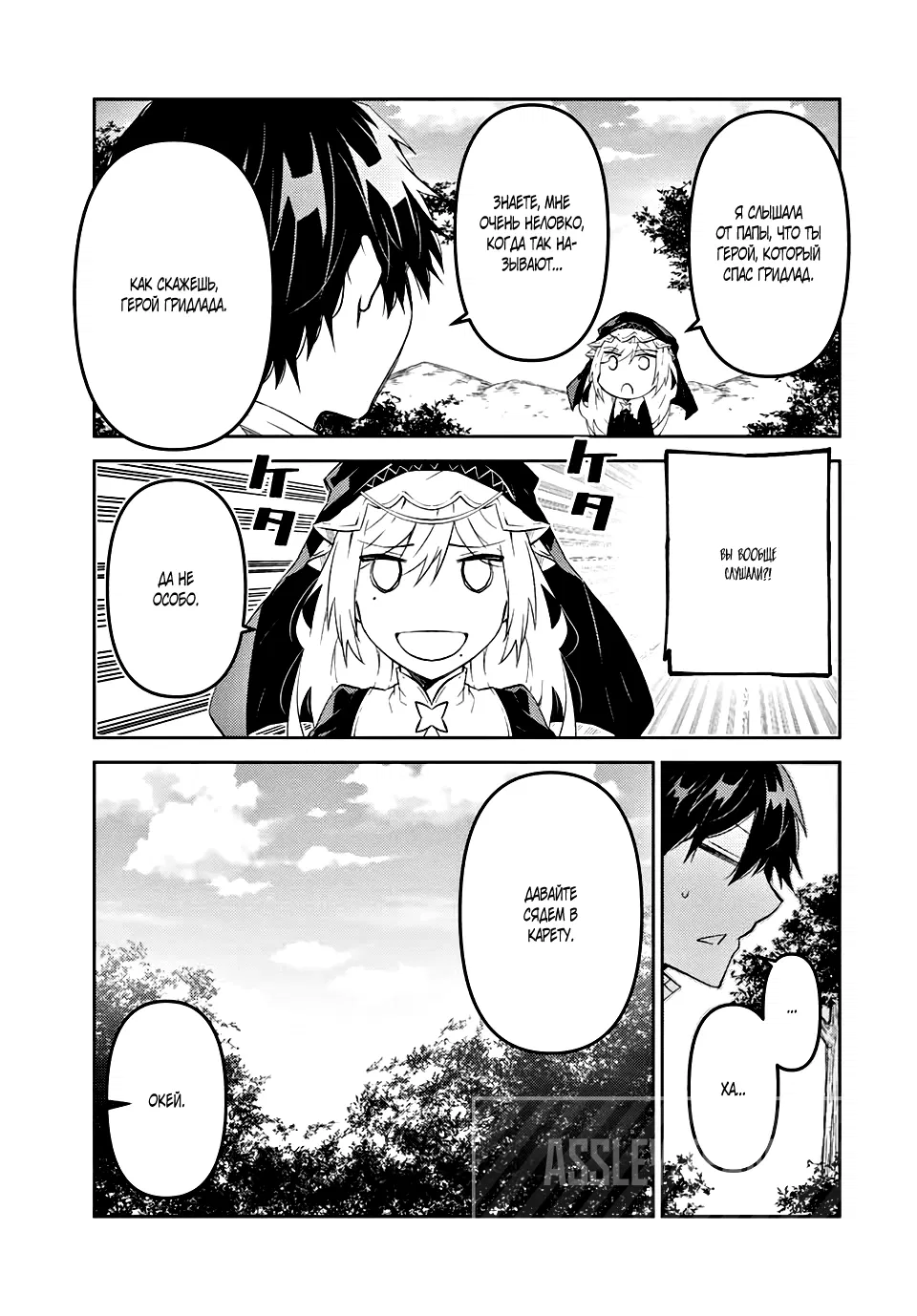 Манга Неудачная профессия «кузнец» на самом деле сильнейшая - Глава 67 Страница 9