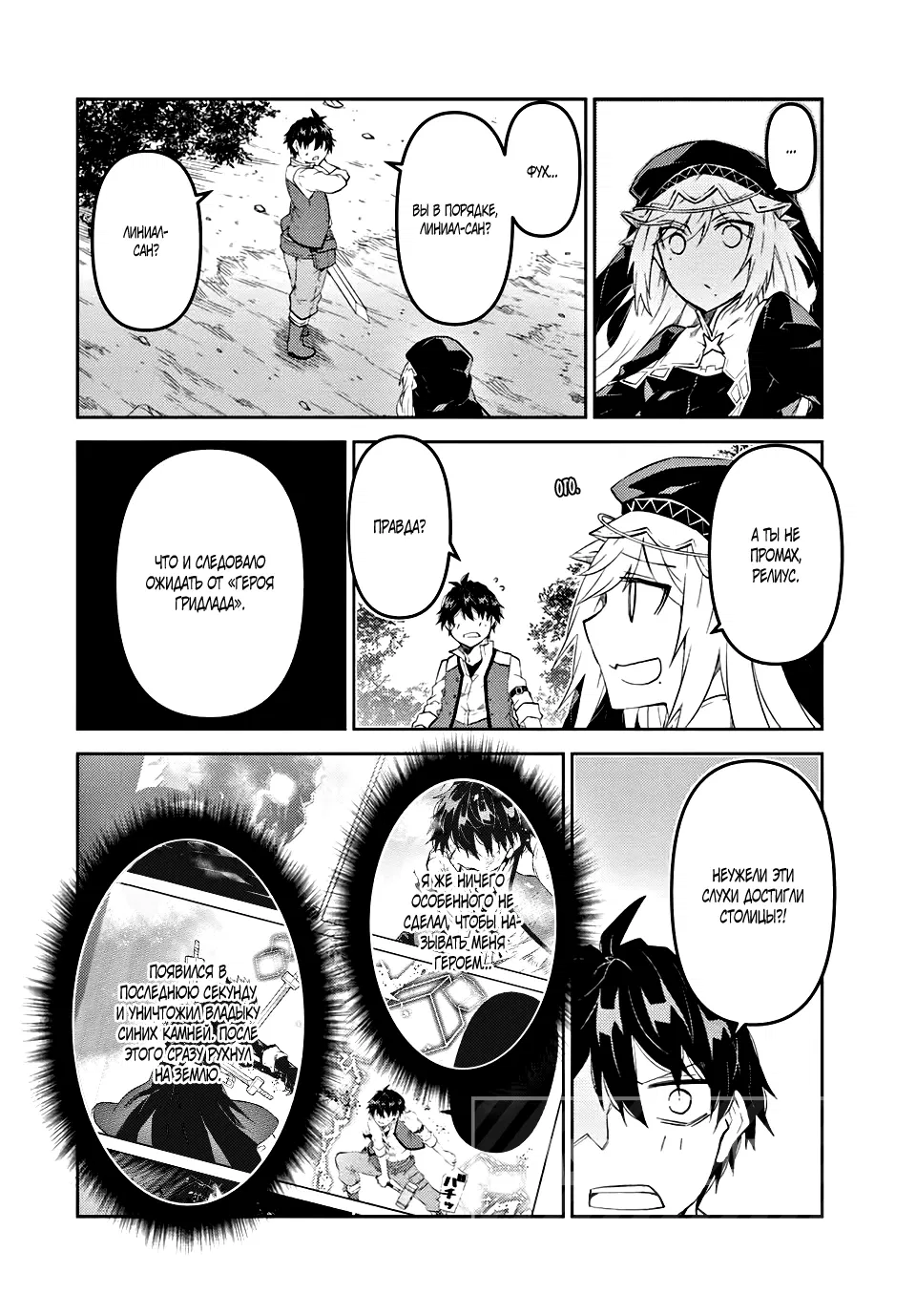 Манга Неудачная профессия «кузнец» на самом деле сильнейшая - Глава 67 Страница 8