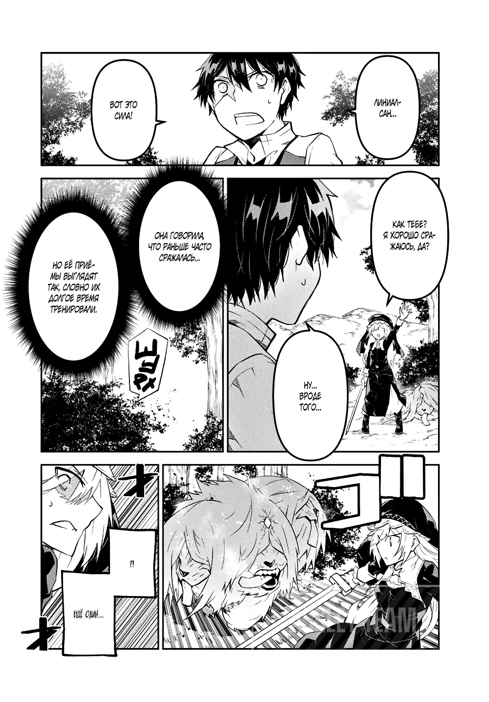 Манга Неудачная профессия «кузнец» на самом деле сильнейшая - Глава 67 Страница 6