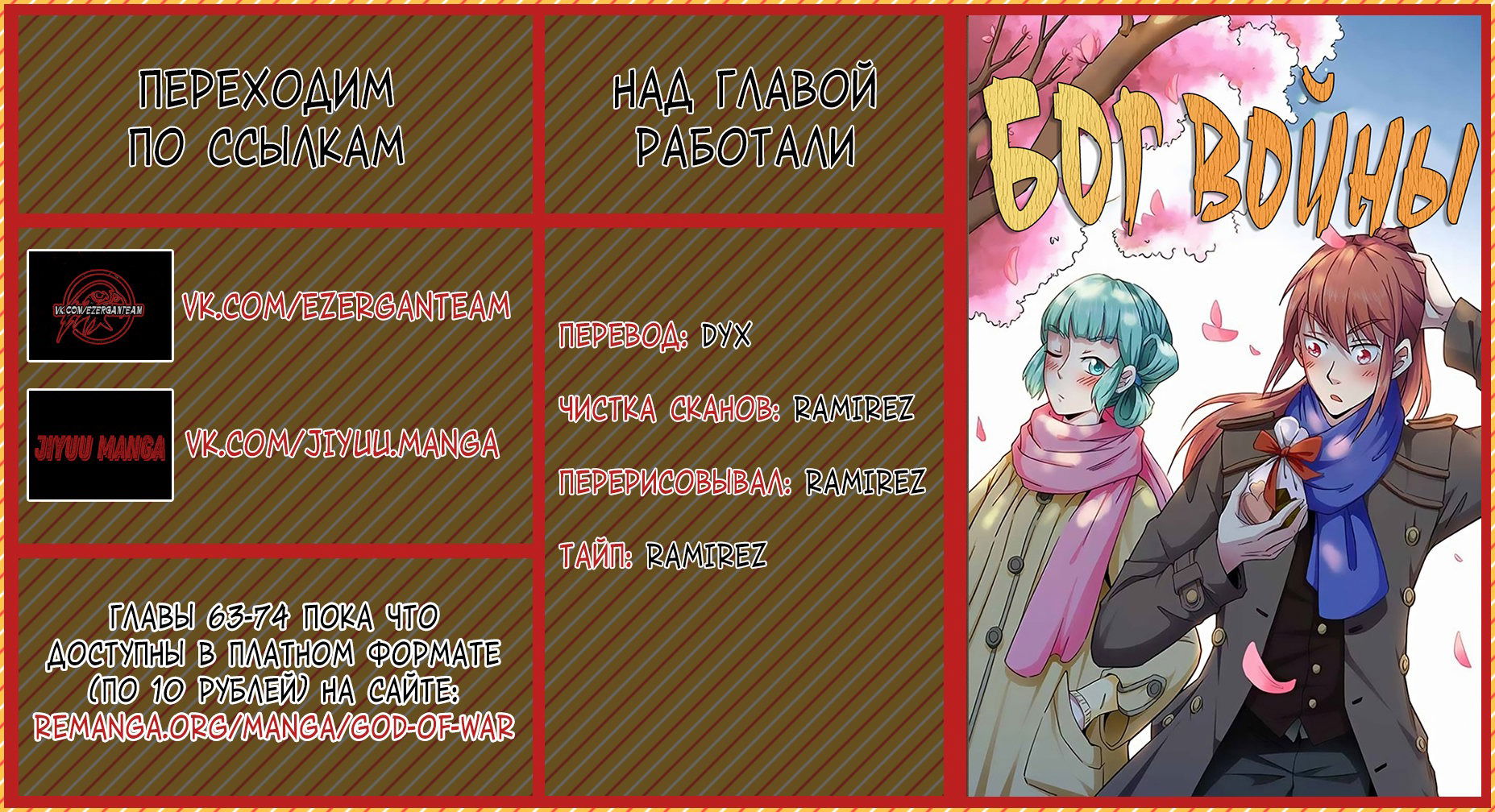 Манга Бог войны - Глава 61 Страница 9