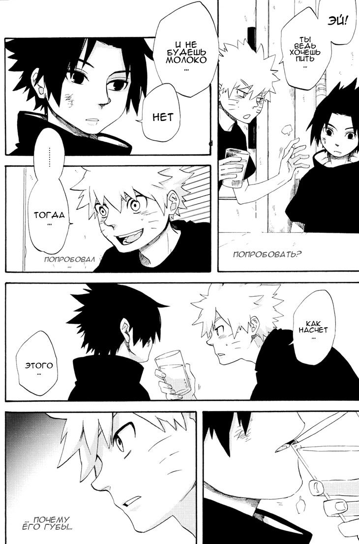 Манга Naruto dj - TimeLine - Глава 1 Страница 53