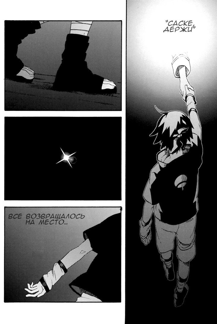 Манга Naruto dj - TimeLine - Глава 1 Страница 47