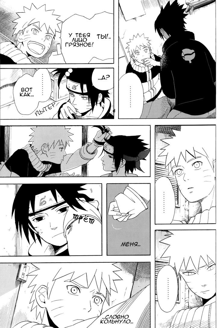 Манга Naruto dj - TimeLine - Глава 1 Страница 18