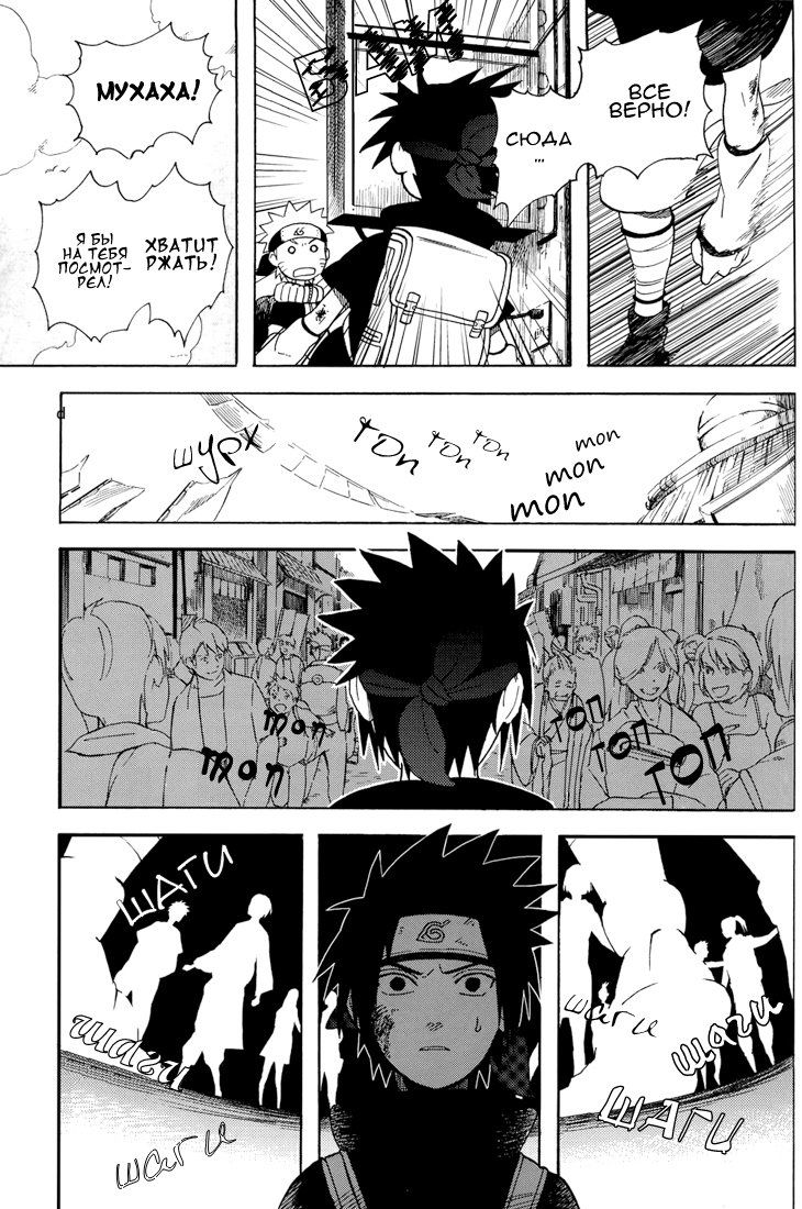 Манга Naruto dj - TimeLine - Глава 1 Страница 12