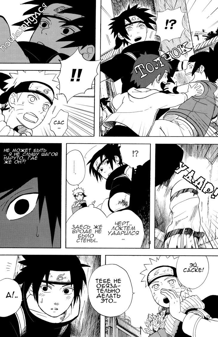 Манга Naruto dj - TimeLine - Глава 1 Страница 11