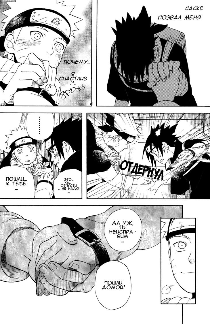Манга Naruto dj - TimeLine - Глава 1 Страница 15