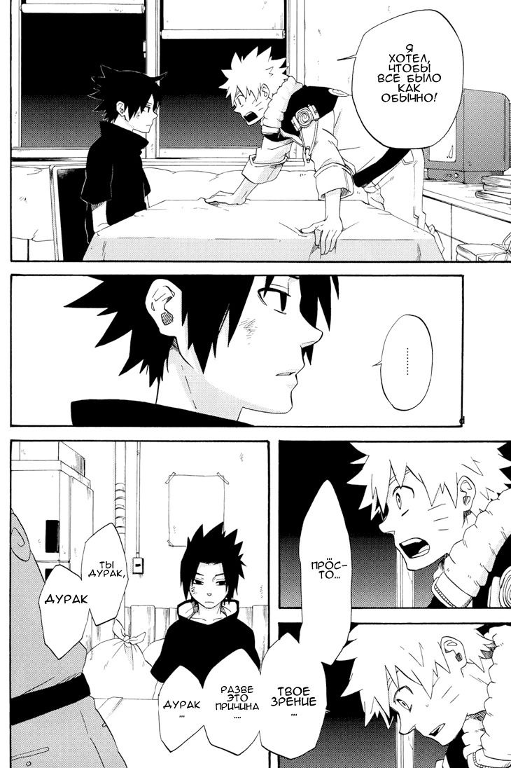 Манга Naruto dj - TimeLine - Глава 1 Страница 45