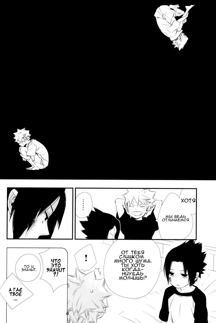 Манга Naruto dj - TimeLine - Глава 1 Страница 73