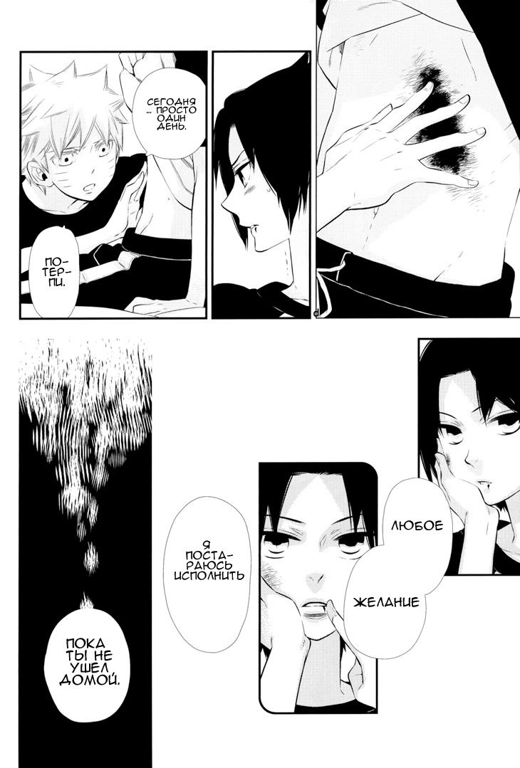 Манга Naruto dj - TimeLine - Глава 1 Страница 71