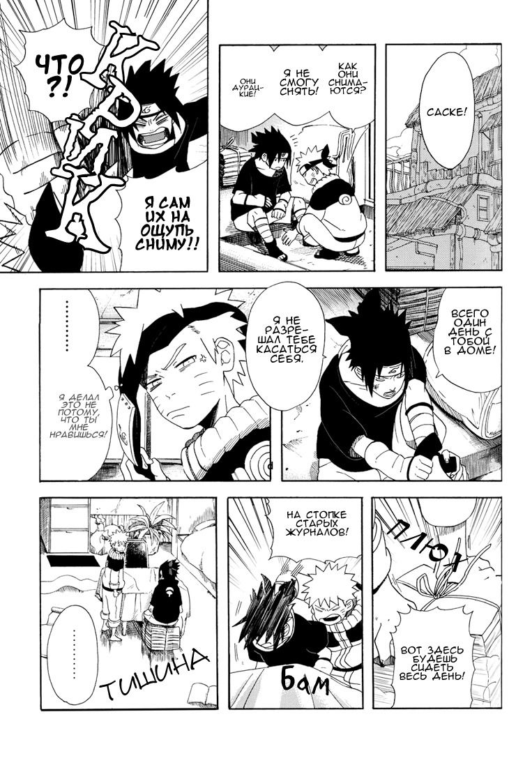 Манга Naruto dj - TimeLine - Глава 1 Страница 16