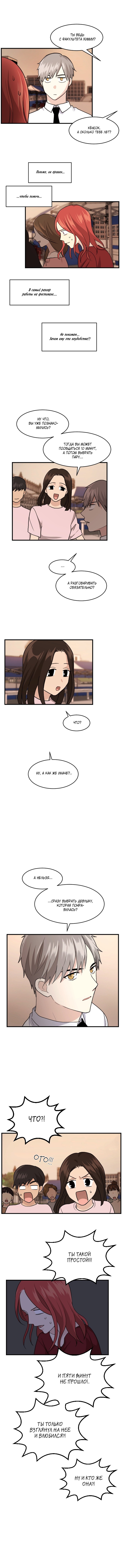 Манга Моя визитная карточка — красота «Каннам»! - Глава 35 Страница 3