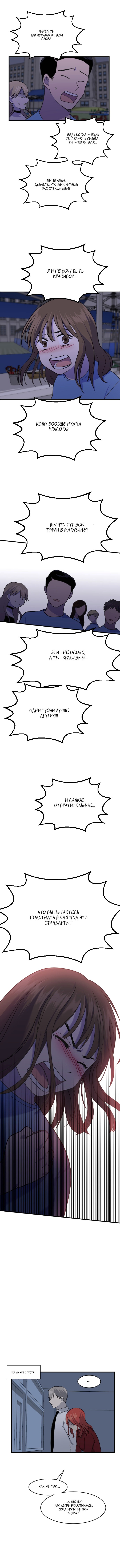 Манга Моя визитная карточка — красота «Каннам»! - Глава 35 Страница 12