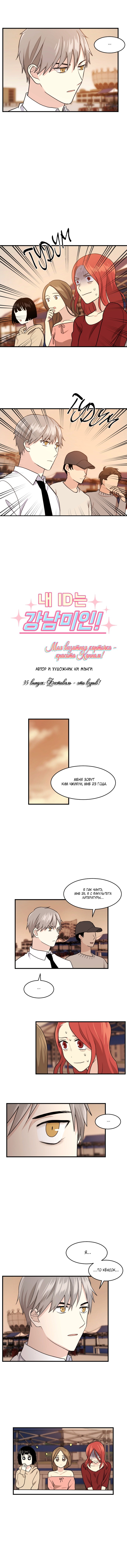 Манга Моя визитная карточка — красота «Каннам»! - Глава 35 Страница 2