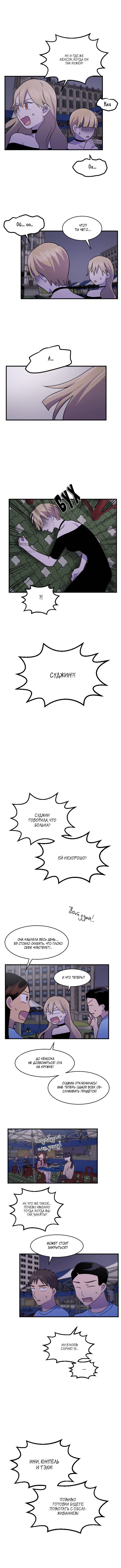 Манга Моя визитная карточка — красота «Каннам»! - Глава 35 Страница 8