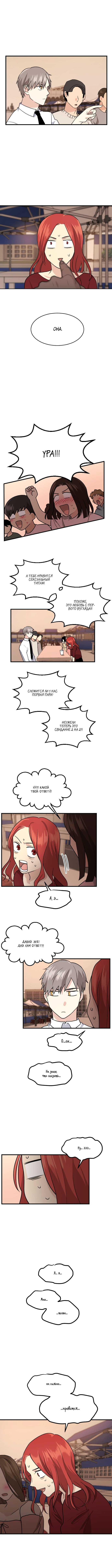 Манга Моя визитная карточка — красота «Каннам»! - Глава 35 Страница 4