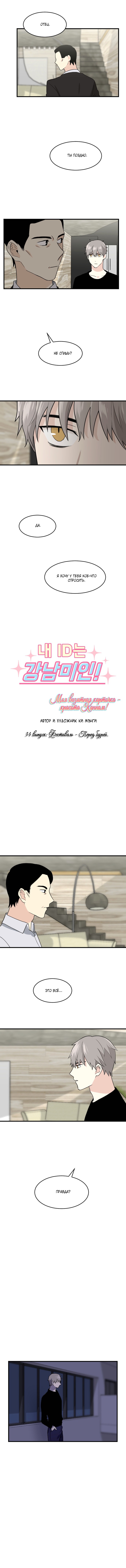 Манга Моя визитная карточка — красота «Каннам»! - Глава 34 Страница 2