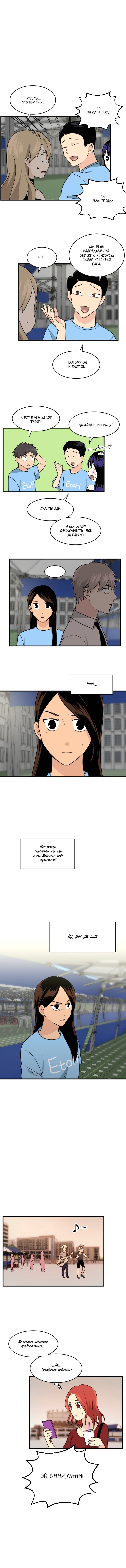 Манга Моя визитная карточка — красота «Каннам»! - Глава 34 Страница 11