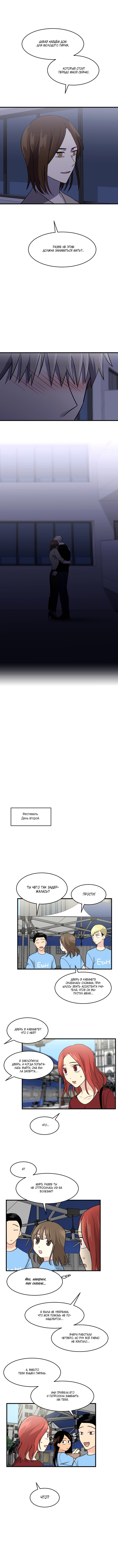 Манга Моя визитная карточка — красота «Каннам»! - Глава 34 Страница 7