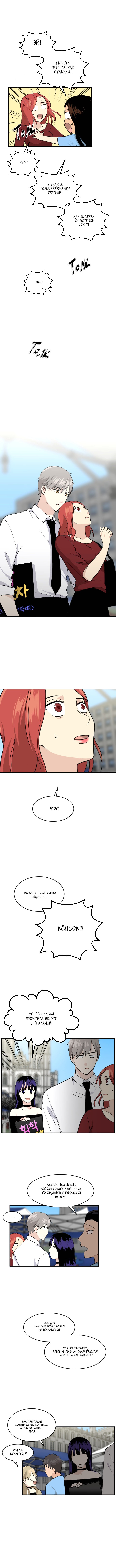 Манга Моя визитная карточка — красота «Каннам»! - Глава 34 Страница 8