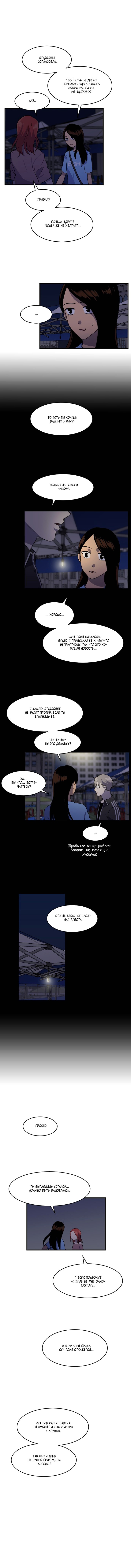 Манга Моя визитная карточка — красота «Каннам»! - Глава 33 Страница 9