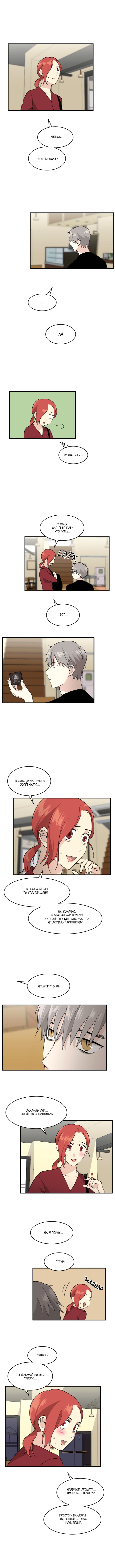 Манга Моя визитная карточка — красота «Каннам»! - Глава 33 Страница 3